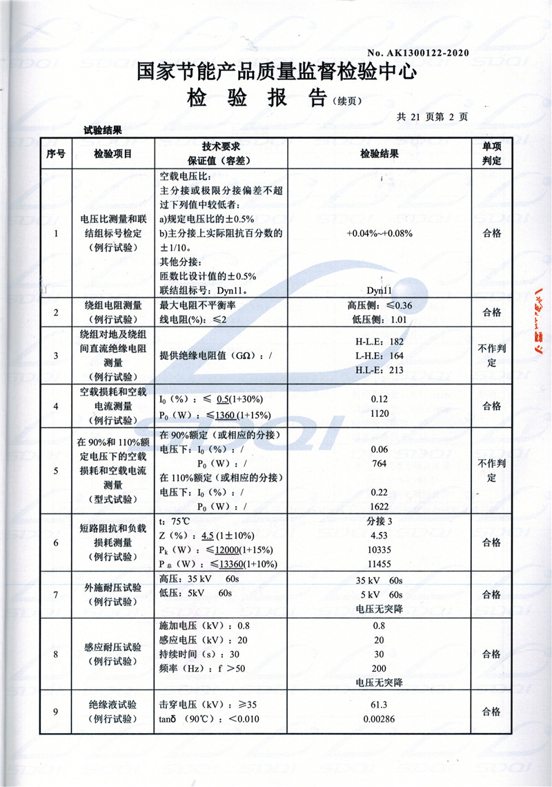 高低压试验报告-S11-1250谢家集谢家集谢家集油浸式变压器-2.jpg